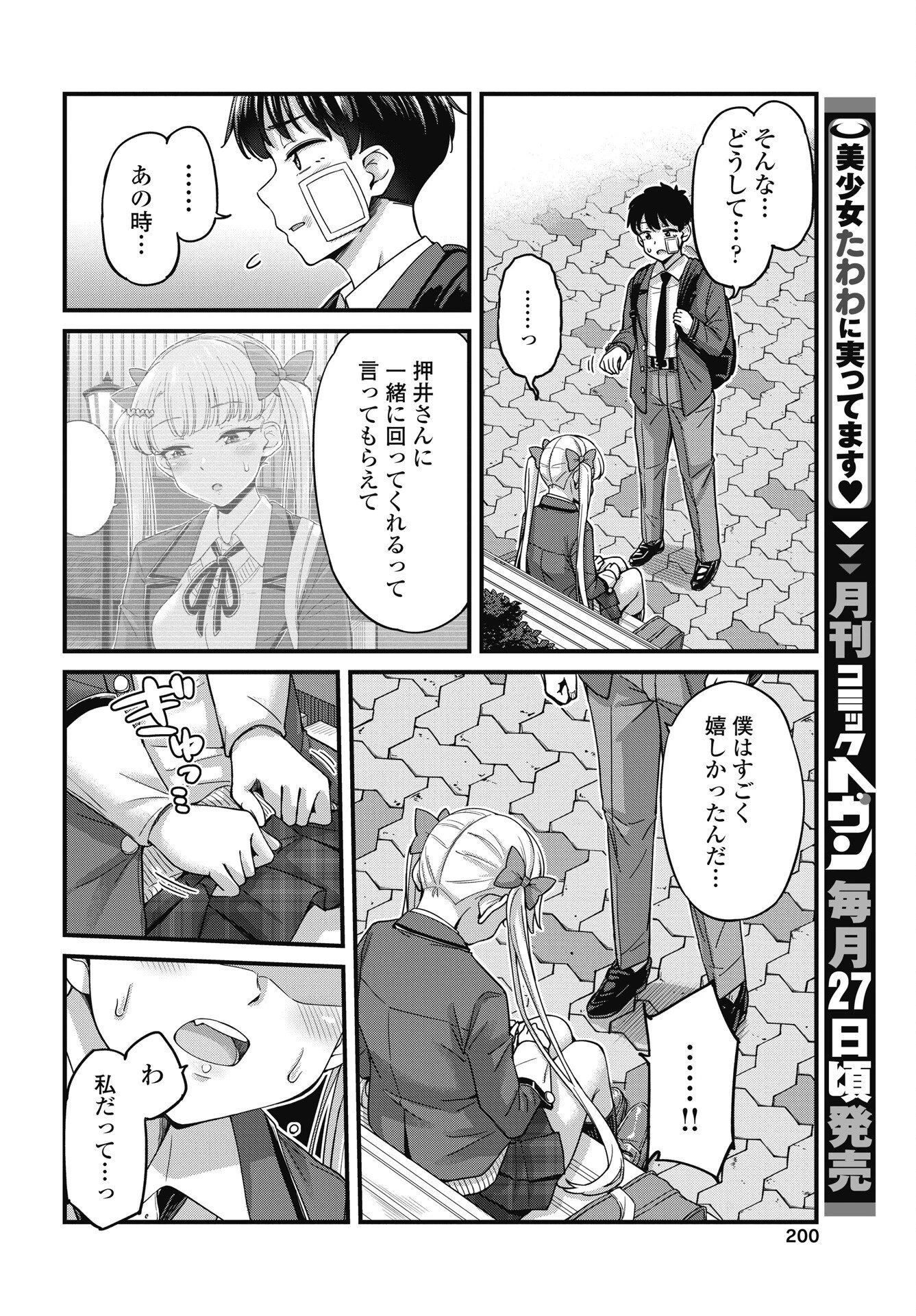 クソザコボウコウ押井さん 第22話 - 6