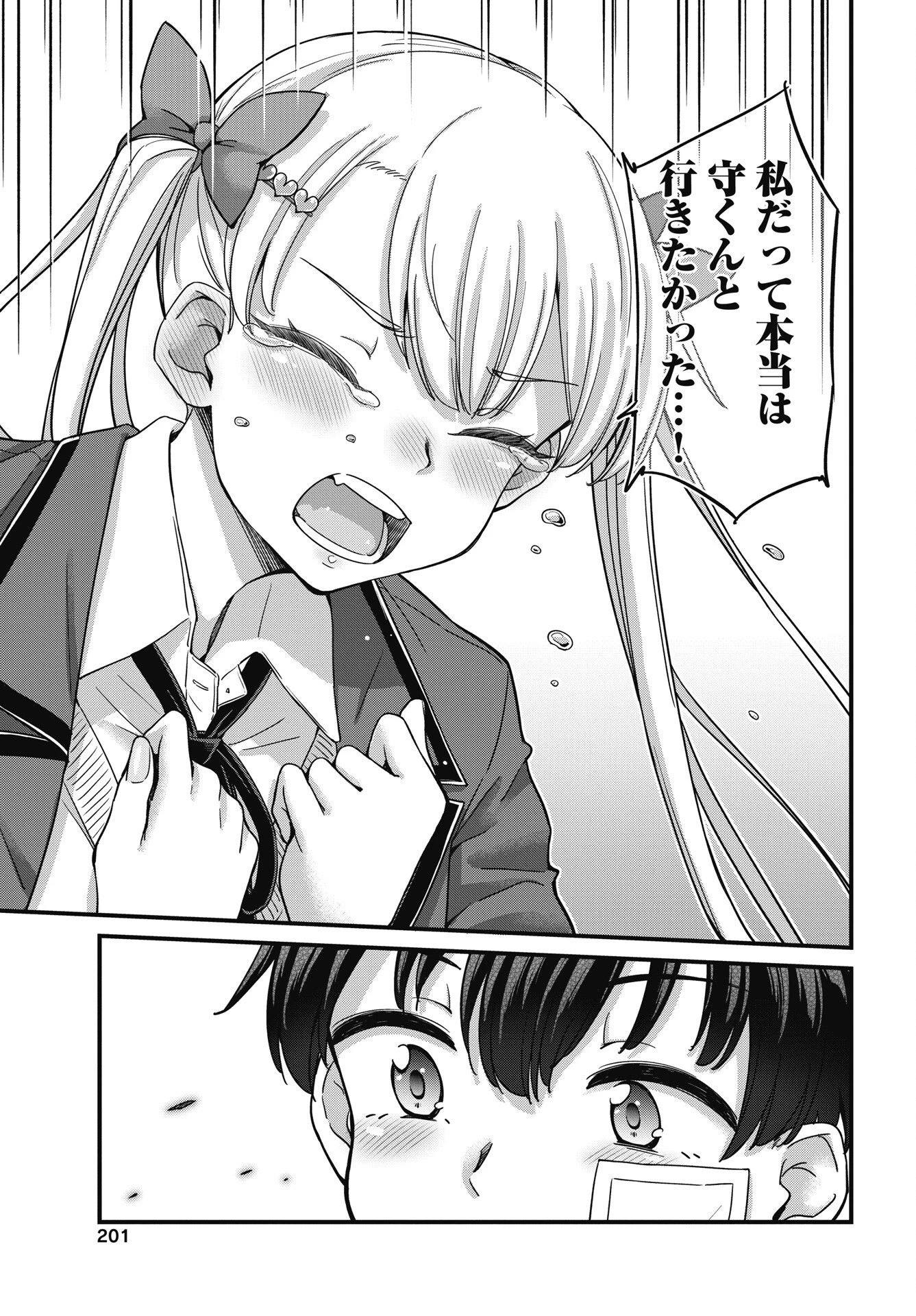 クソザコボウコウ押井さん 第22話 - 7