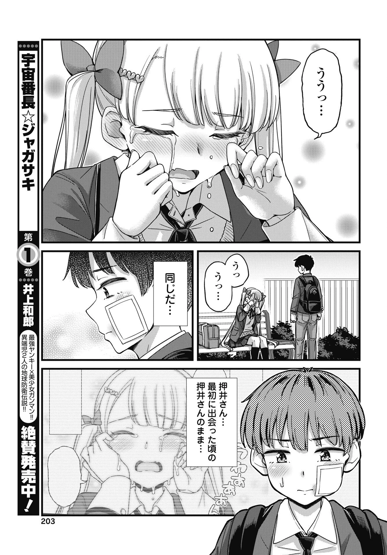 クソザコボウコウ押井さん 第22話 - 9
