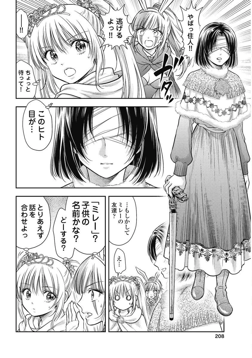 異世界ソープランド輝夜外伝　あんずクエスト　～おてんば泡姫の大冒険～ 第34話 - 10
