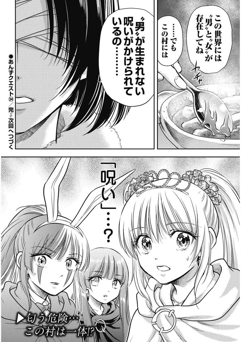 異世界ソープランド輝夜外伝　あんずクエスト　～おてんば泡姫の大冒険～ 第34話 - 12