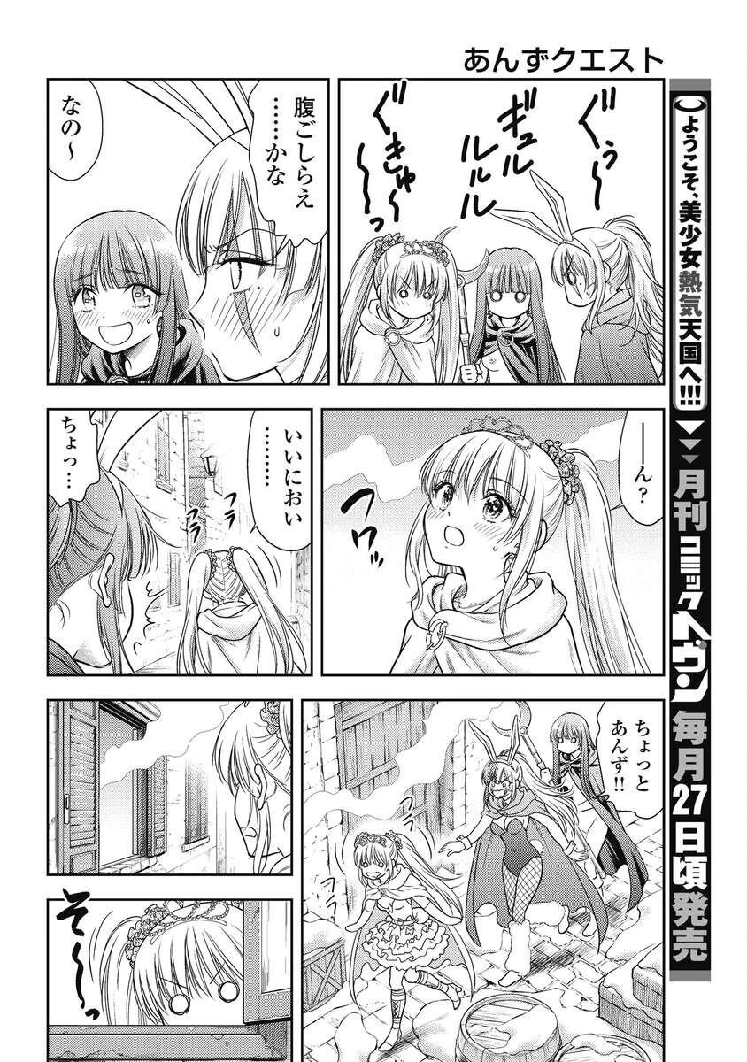 異世界ソープランド輝夜外伝　あんずクエスト　～おてんば泡姫の大冒険～ 第34話 - 6