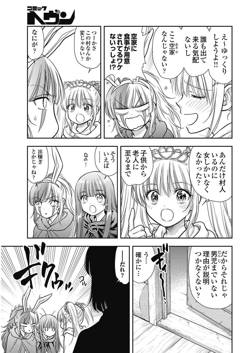 異世界ソープランド輝夜外伝　あんずクエスト　～おてんば泡姫の大冒険～ 第34話 - 9