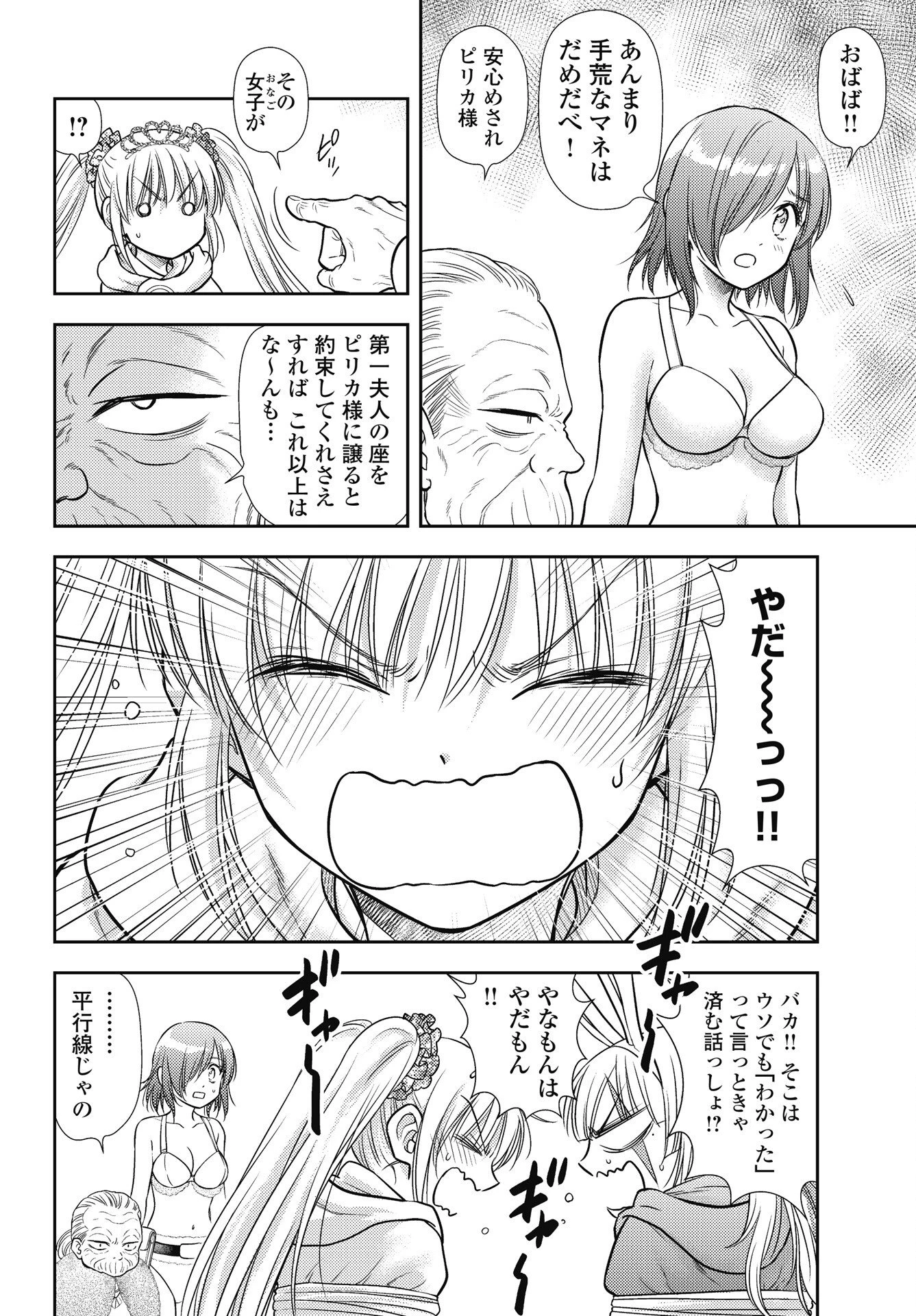 異世界ソープランド輝夜外伝　あんずクエスト　～おてんば泡姫の大冒険～ 第35話 - 10