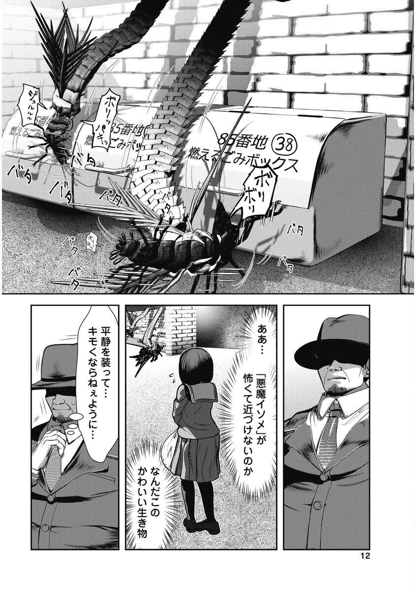 淫魔猟兵エグゼックス 第1話 - 10