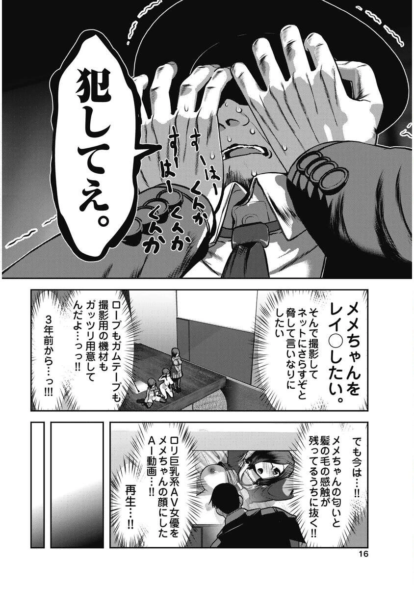 淫魔猟兵エグゼックス 第1話 - 14