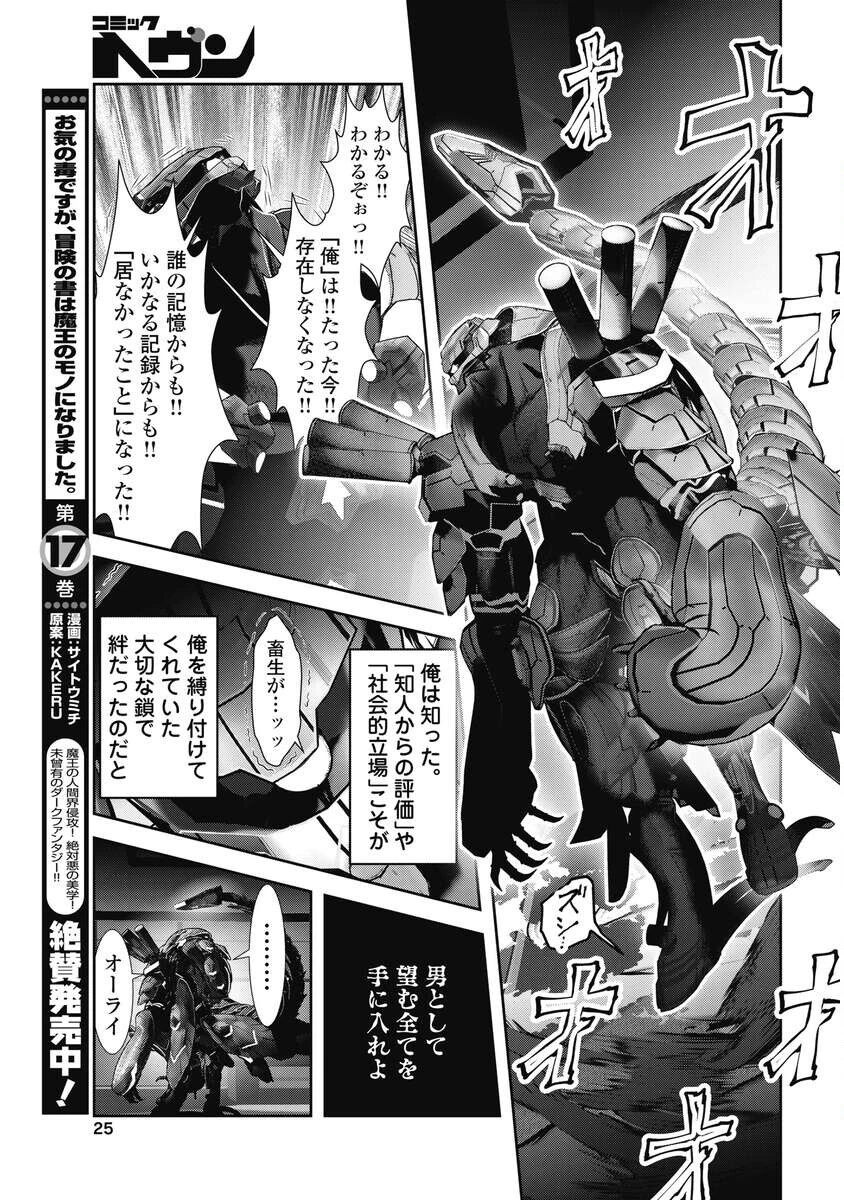淫魔猟兵エグゼックス 第1話 - 23
