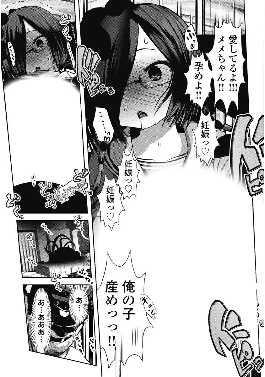 淫魔猟兵エグゼックス 第1話 - 29