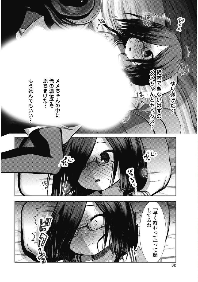 淫魔猟兵エグゼックス 第1話 - 30