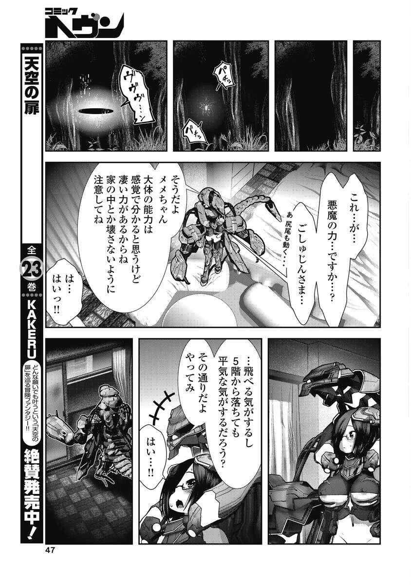 淫魔猟兵エグゼックス 第1話 - 45