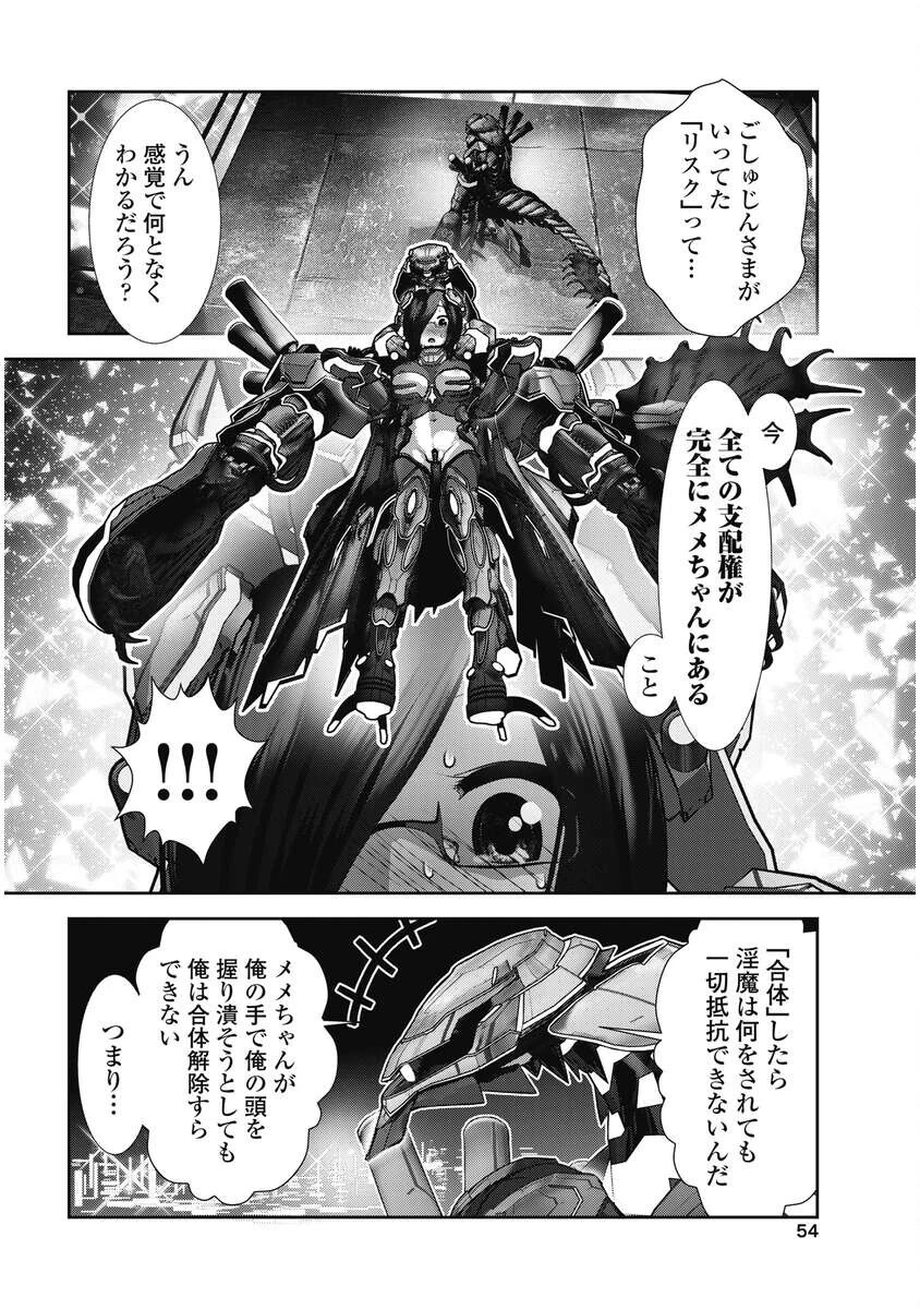 淫魔猟兵エグゼックス 第1話 - 52