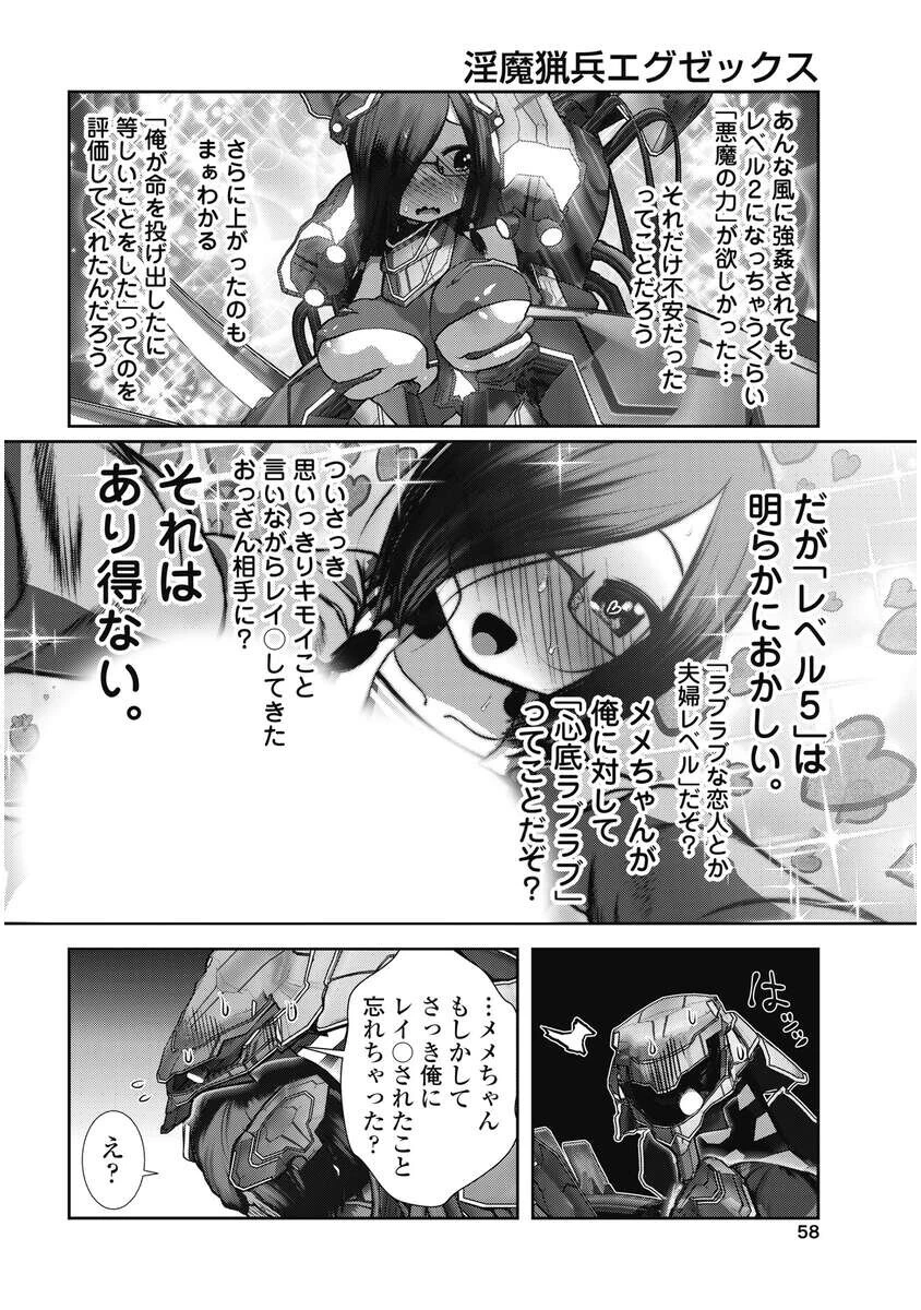 淫魔猟兵エグゼックス 第1話 - 56