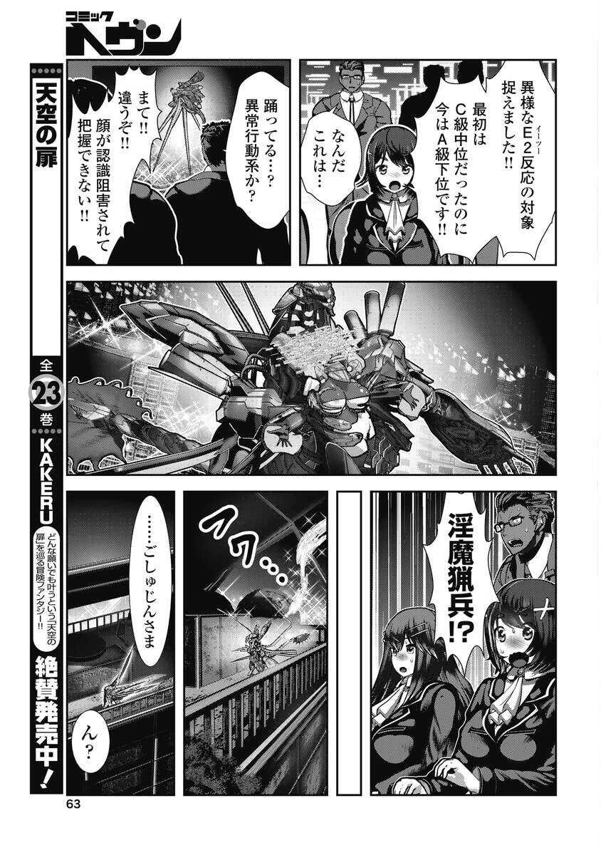 淫魔猟兵エグゼックス 第1話 - 61