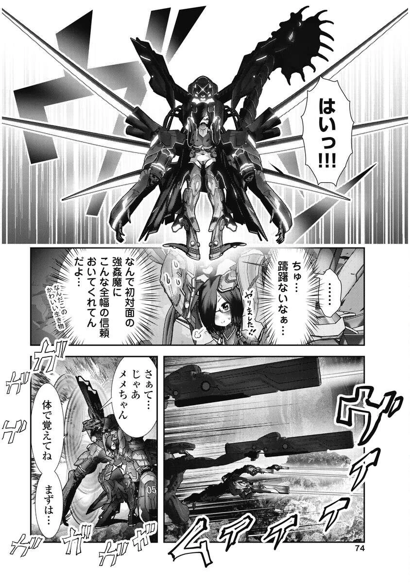 淫魔猟兵エグゼックス 第1話 - 72