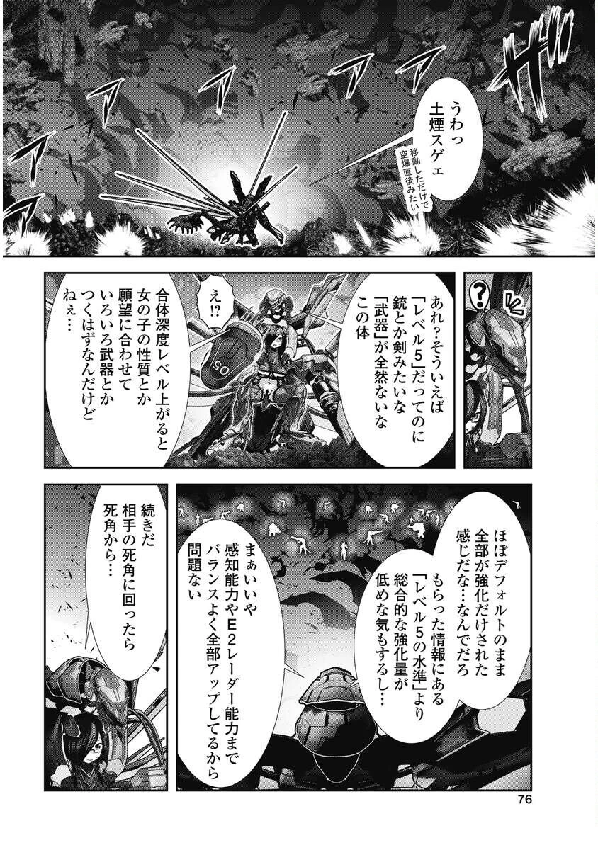 淫魔猟兵エグゼックス 第1話 - 74