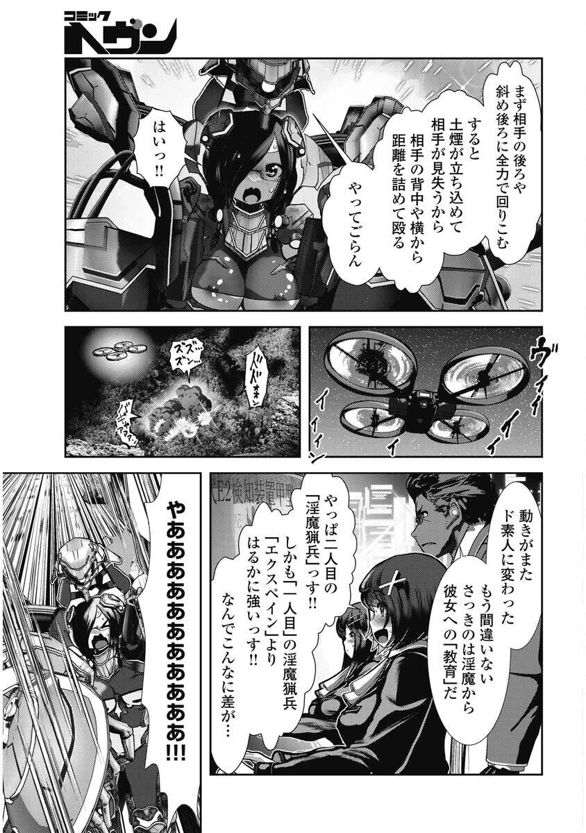 淫魔猟兵エグゼックス 第1話 - 77