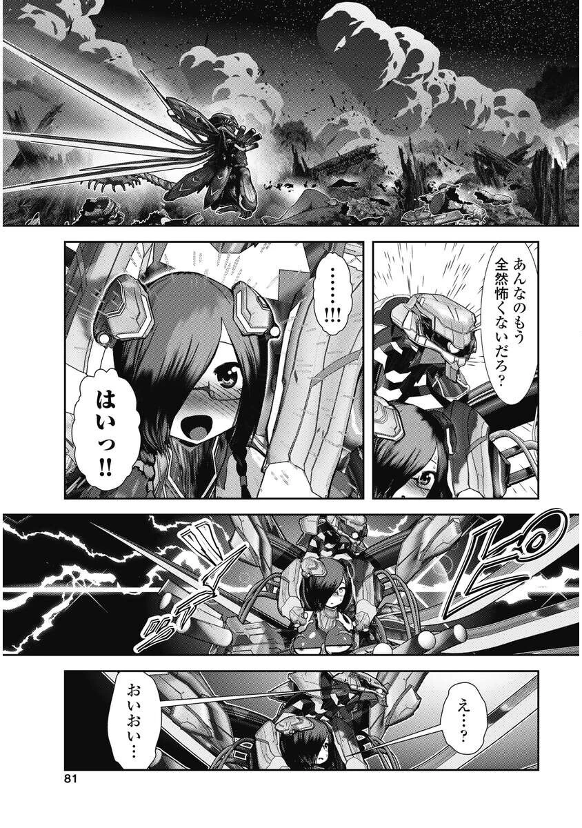 淫魔猟兵エグゼックス 第1話 - 79