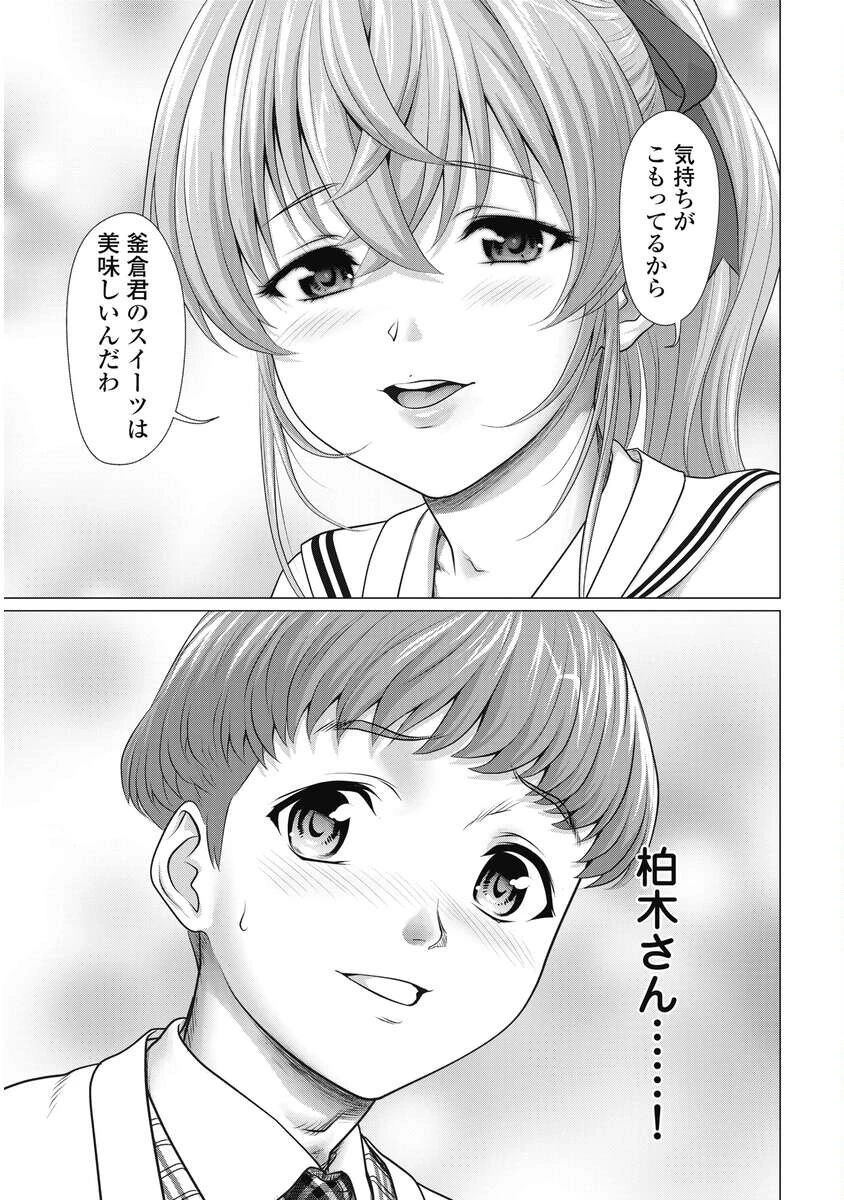 くぅでレディ！ 第3話 - 11