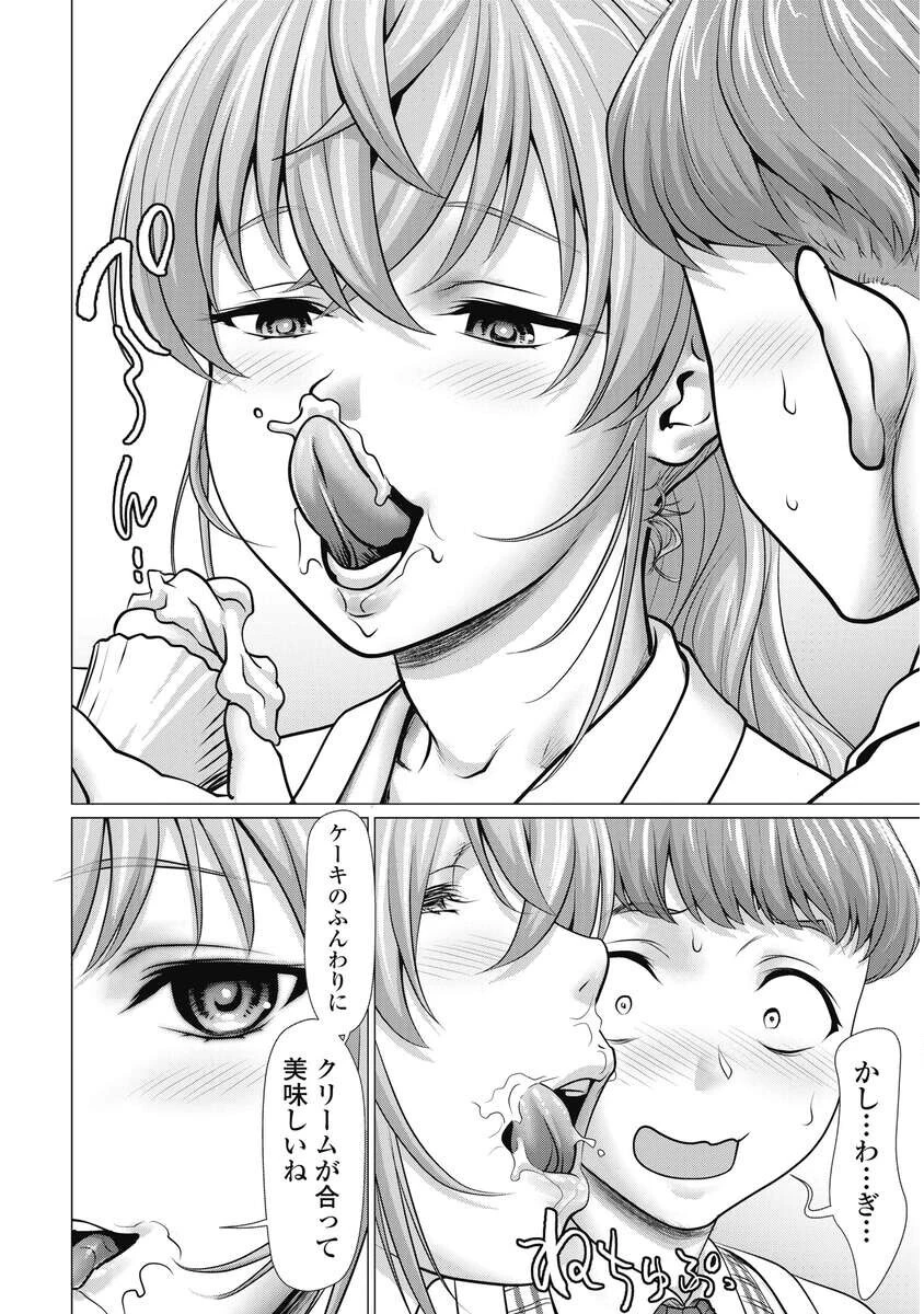 くぅでレディ！ 第3話 - 14