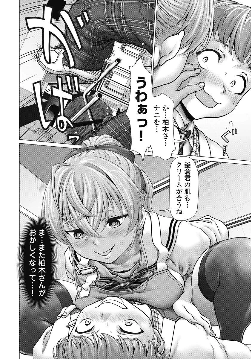 くぅでレディ！ 第3話 - 16