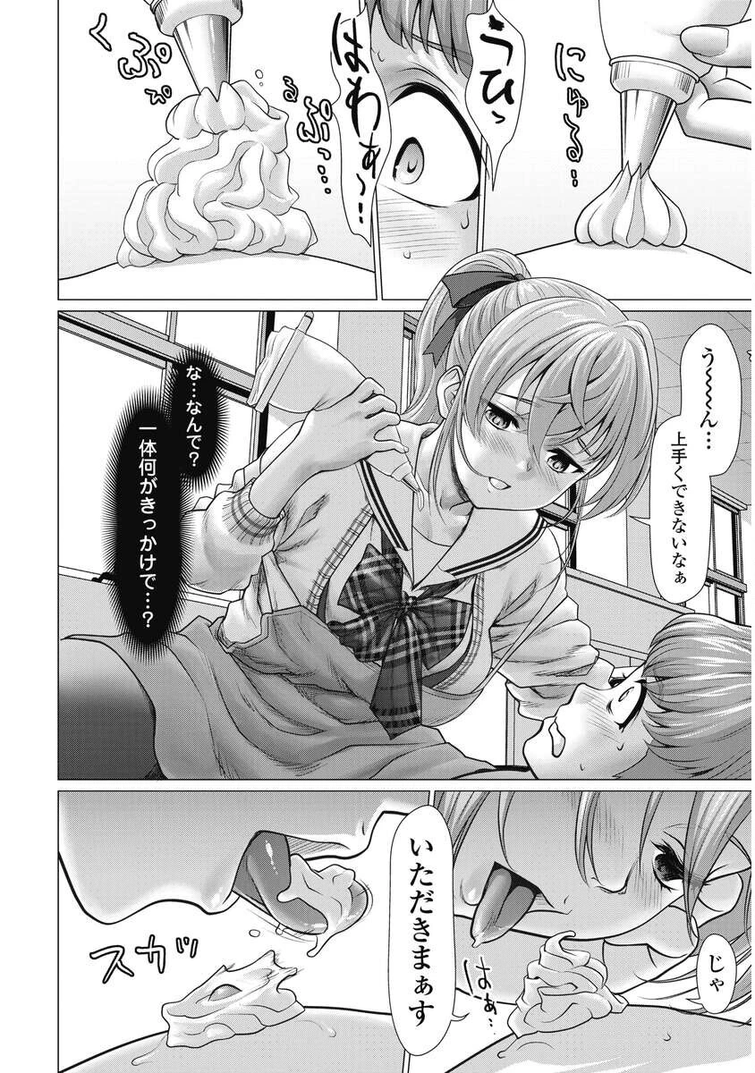 くぅでレディ！ 第3話 - 18