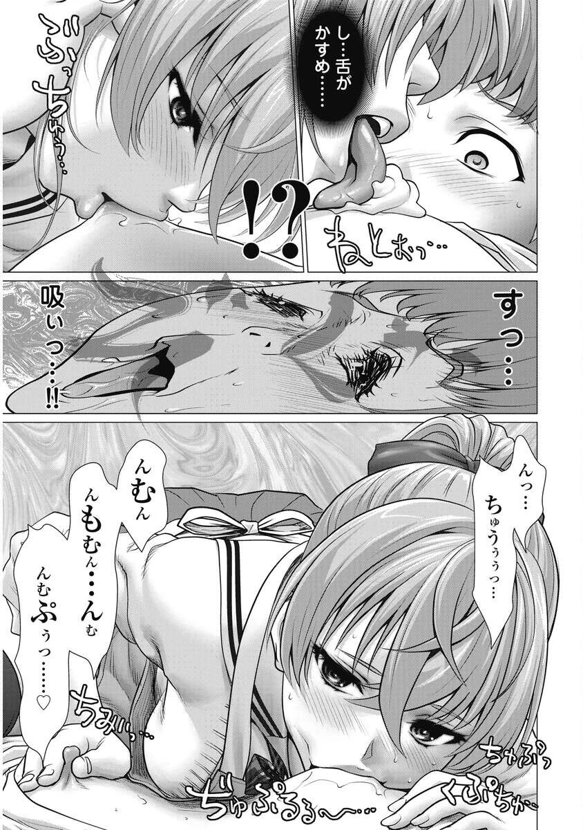 くぅでレディ！ 第3話 - 19