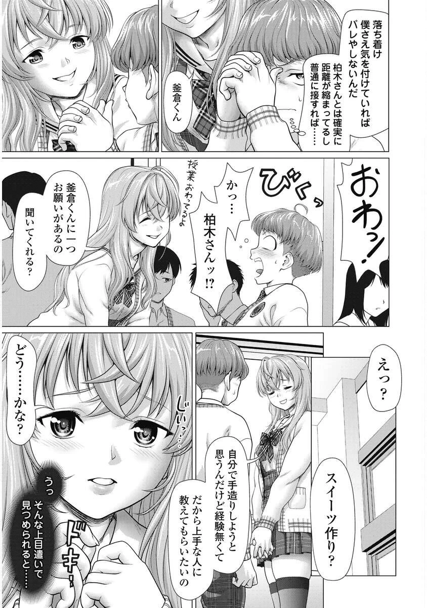 くぅでレディ！ 第3話 - 3