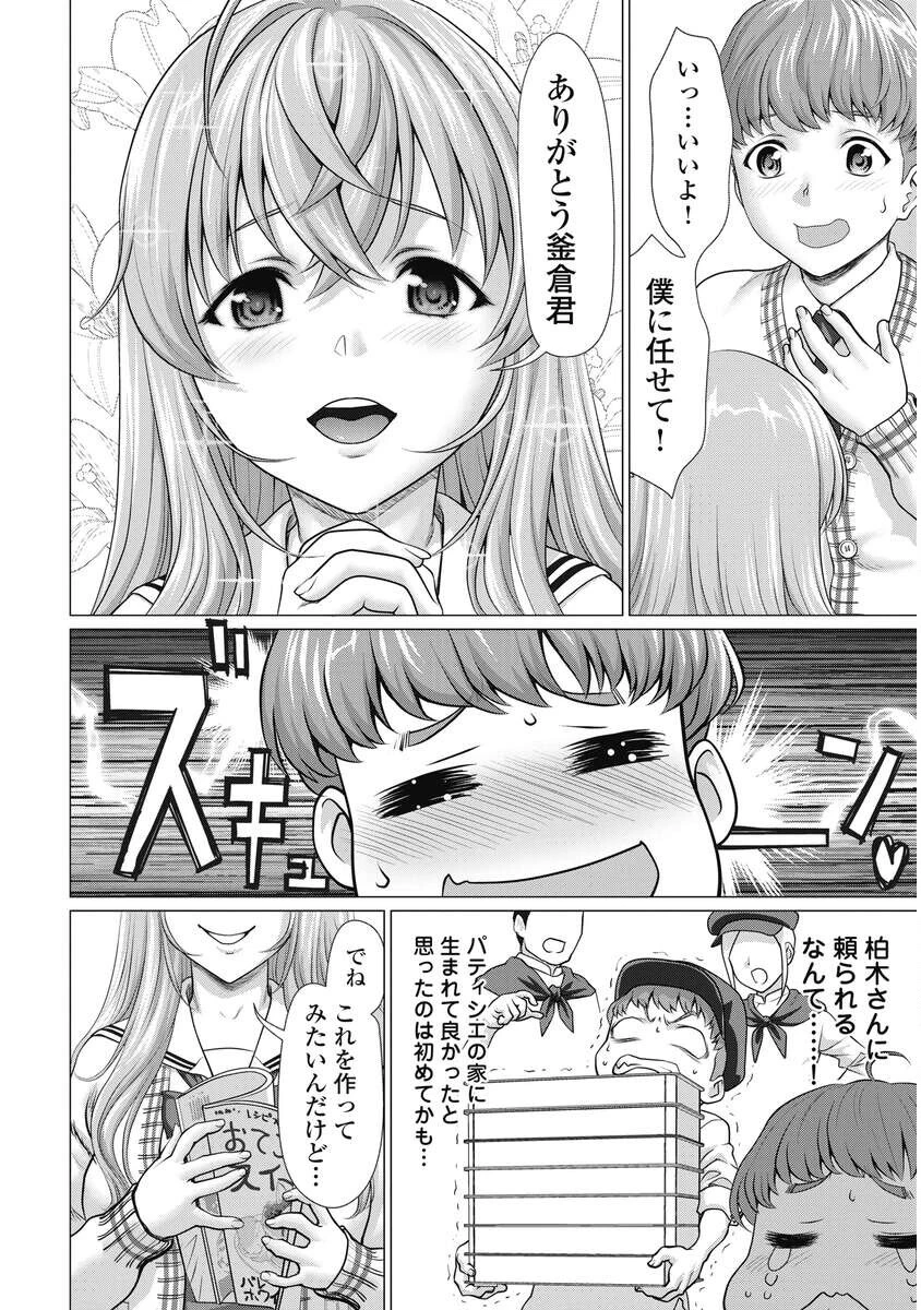 くぅでレディ！ 第3話 - 4