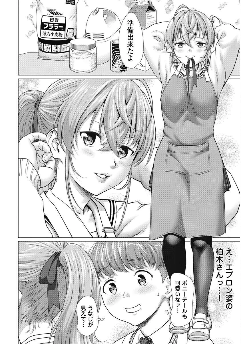 くぅでレディ！ 第3話 - 8