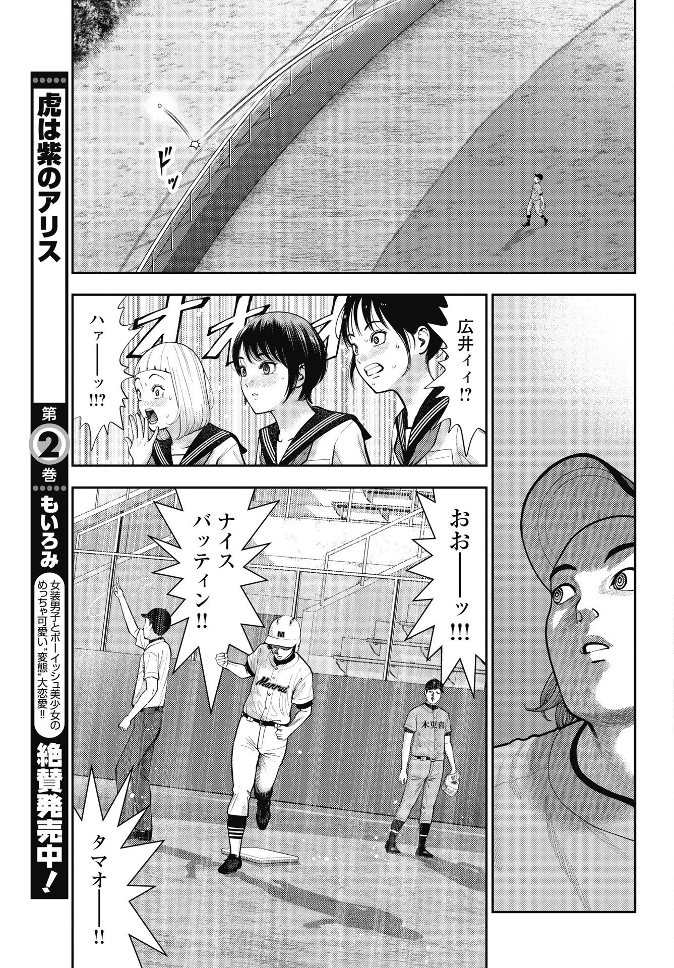 だぶるぷれい 第48話 - 13