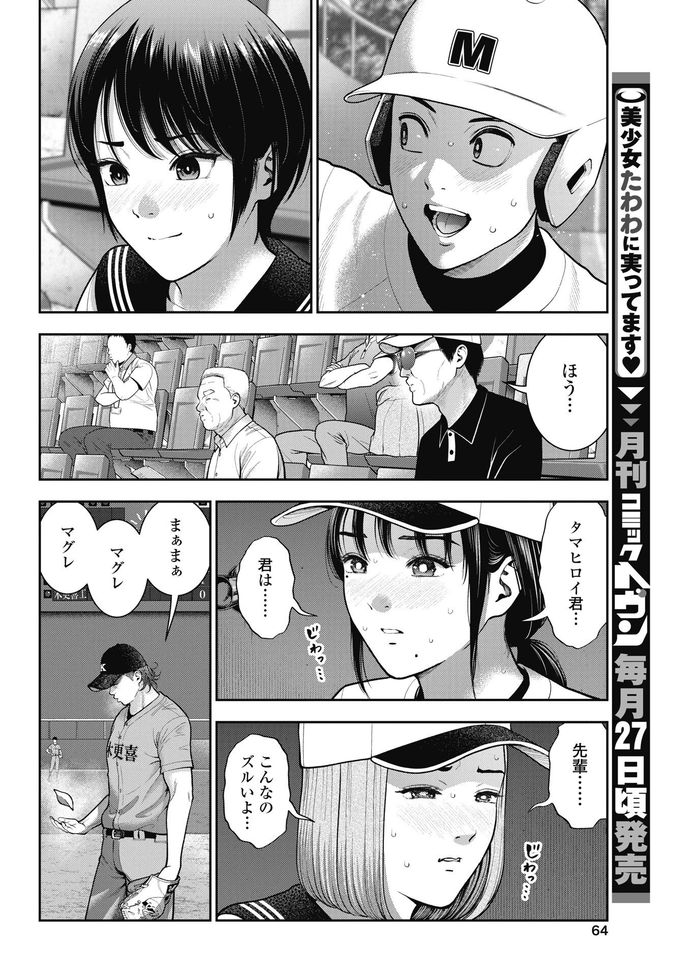 だぶるぷれい 第48話 - 14
