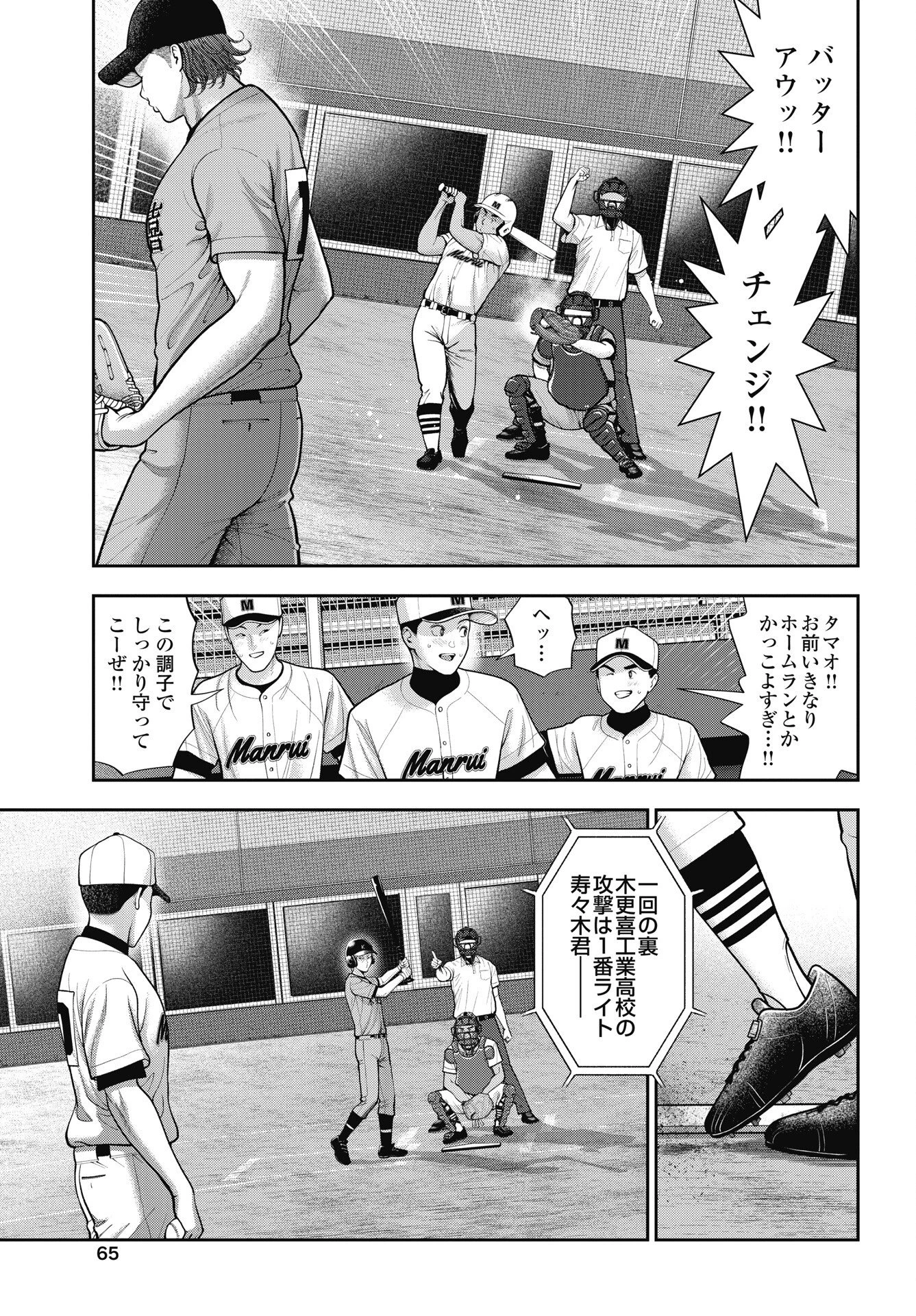 だぶるぷれい 第48話 - 15
