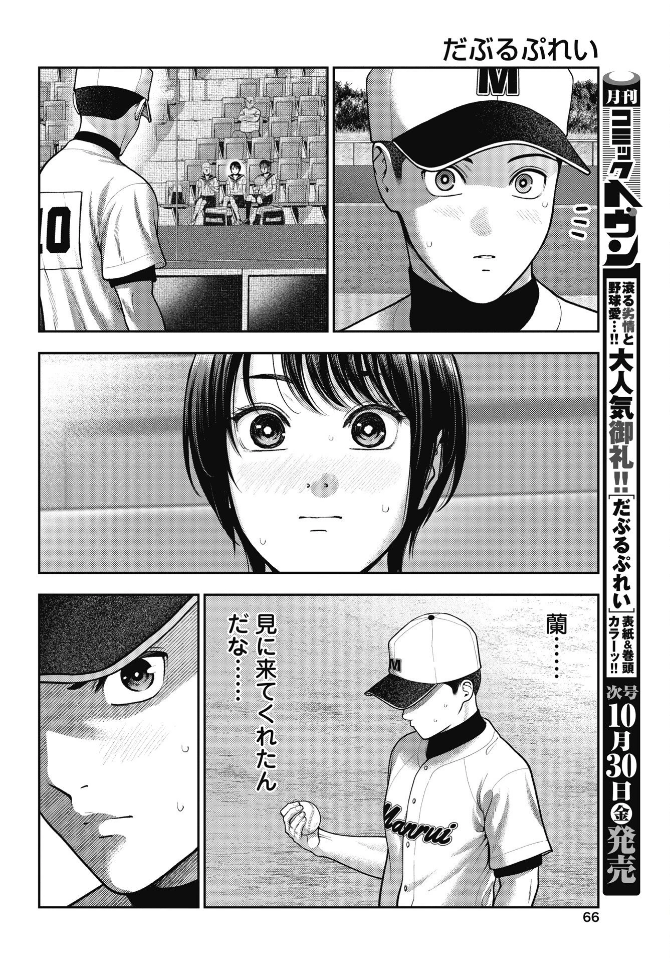 だぶるぷれい 第48話 - 16