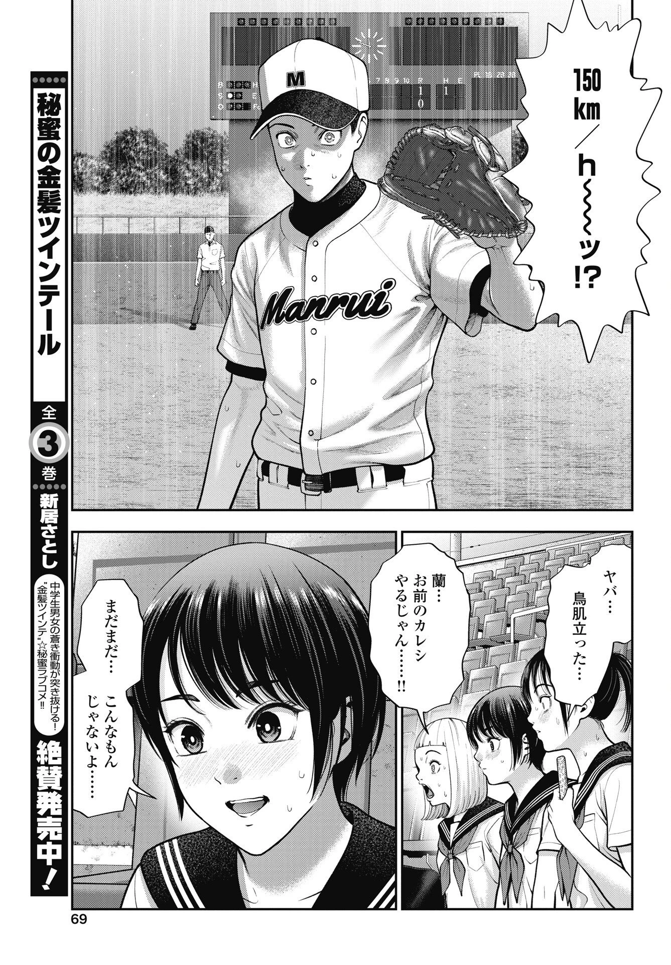 だぶるぷれい 第48話 - 19