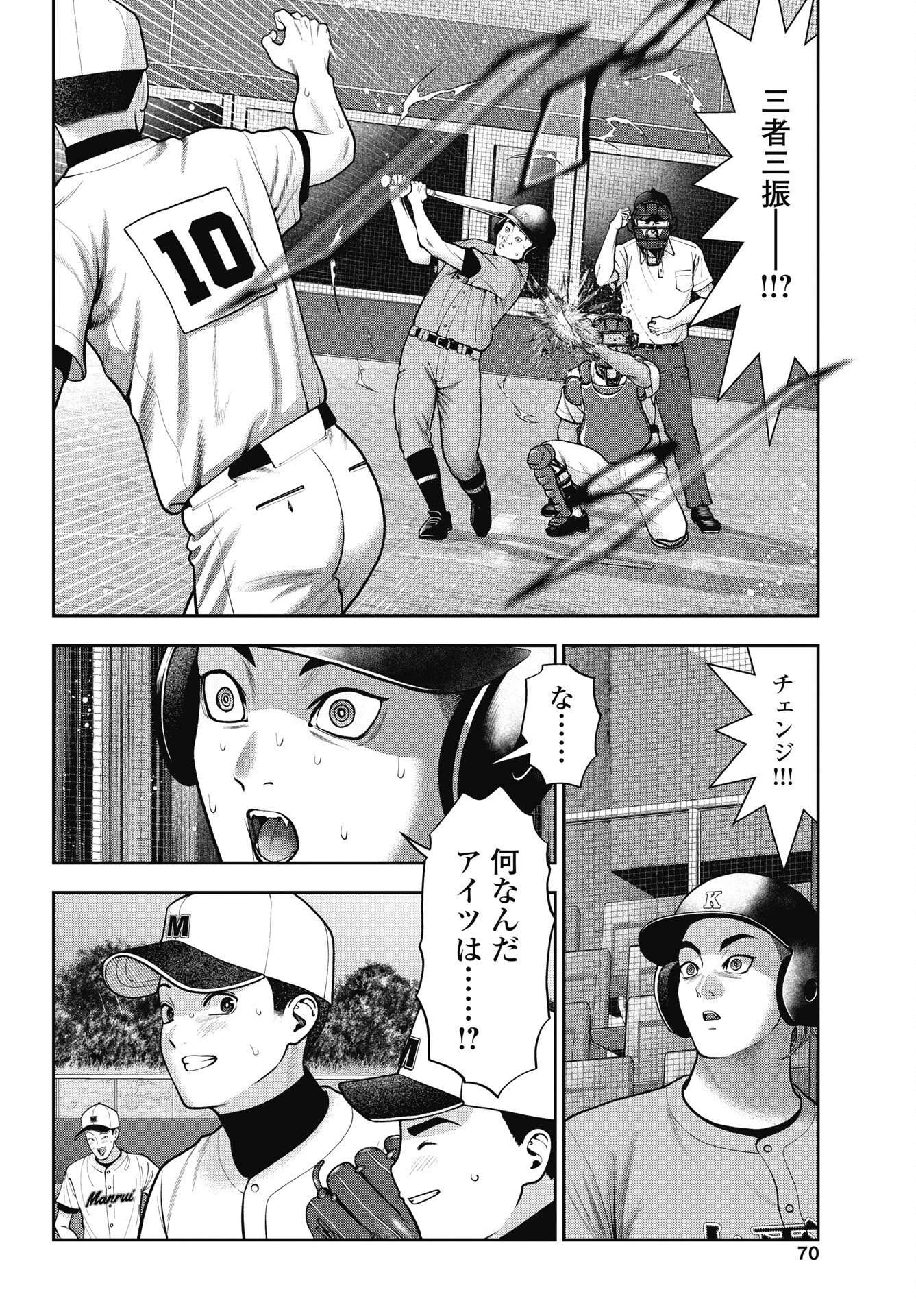 だぶるぷれい 第48話 - 20