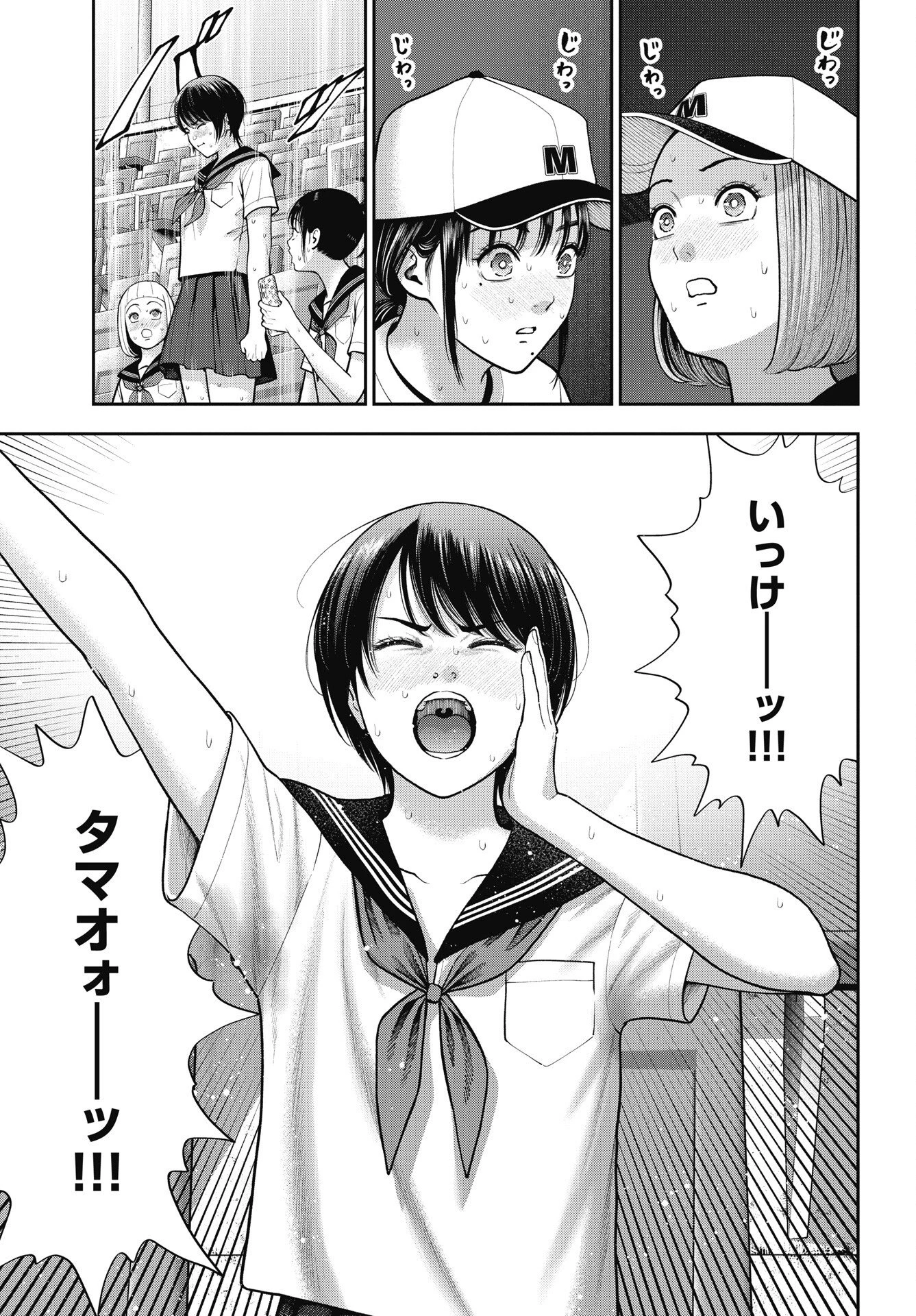 だぶるぷれい 第48話 - 23