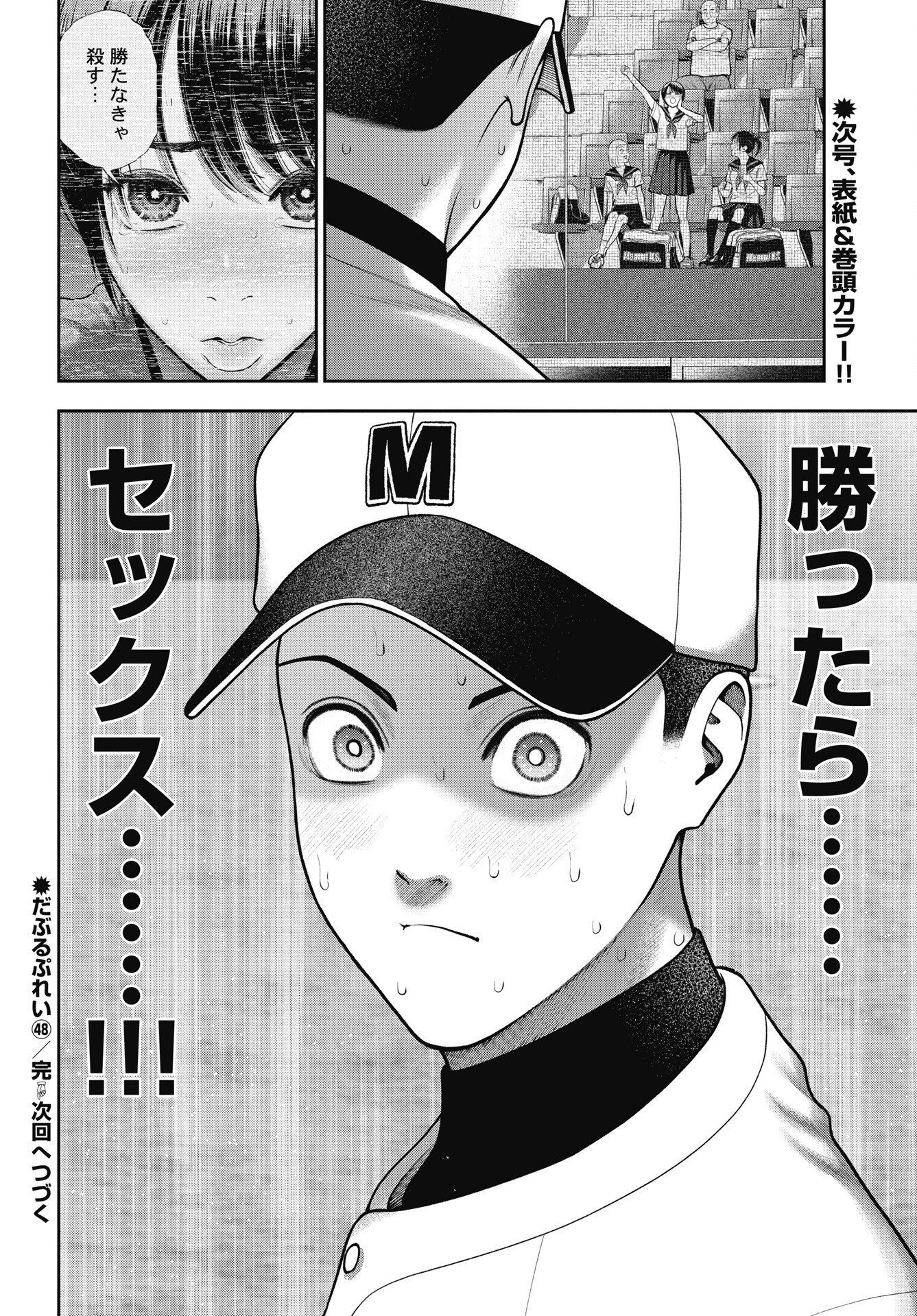 だぶるぷれい 第48話 - 24