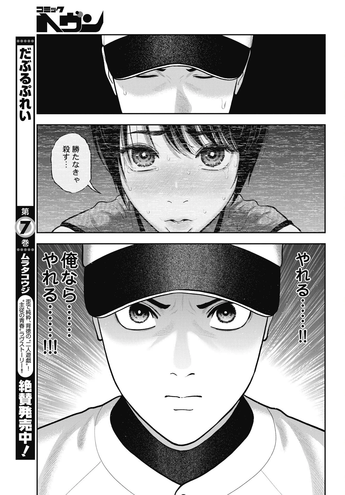だぶるぷれい 第48話 - 3