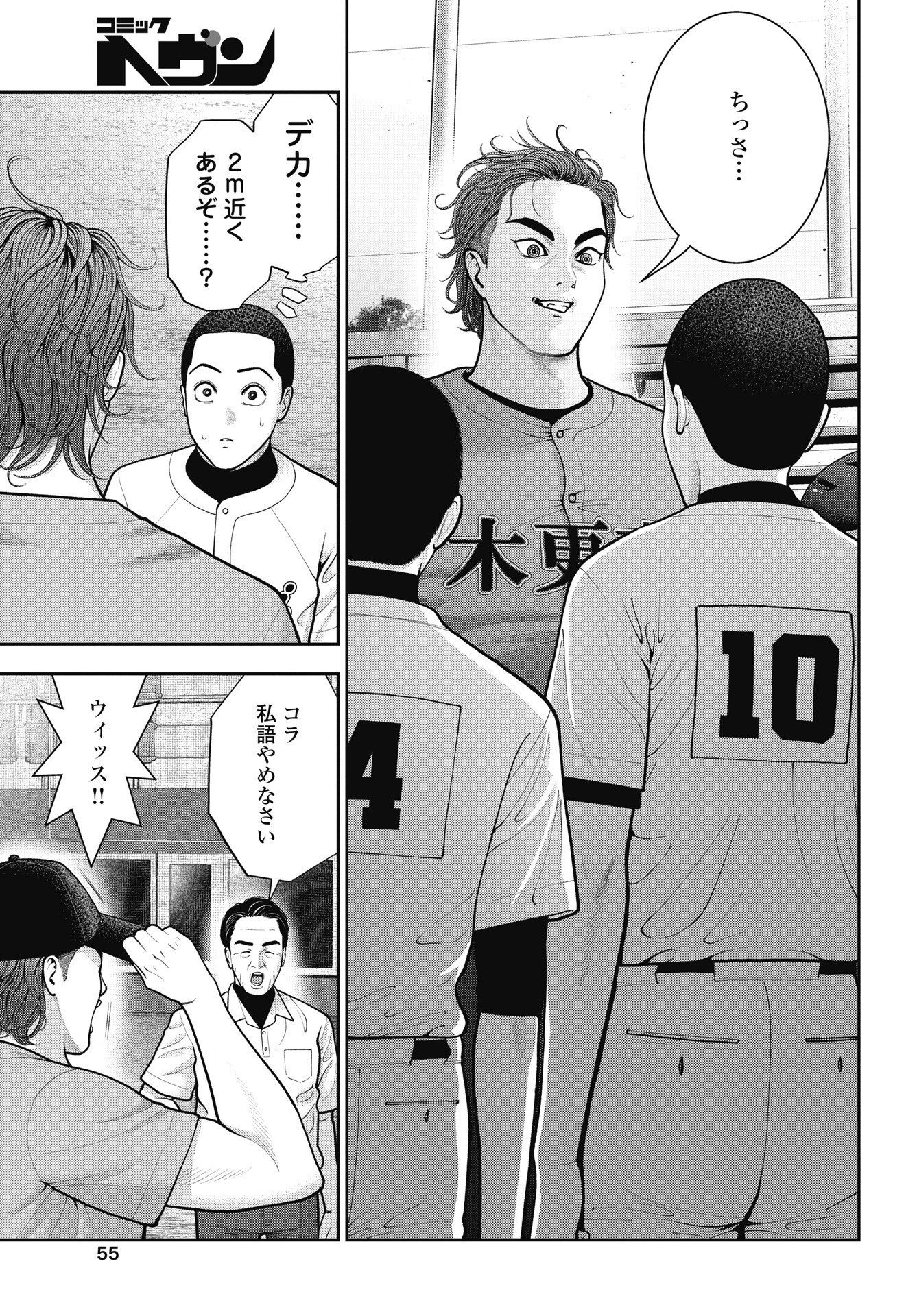 だぶるぷれい 第48話 - 5