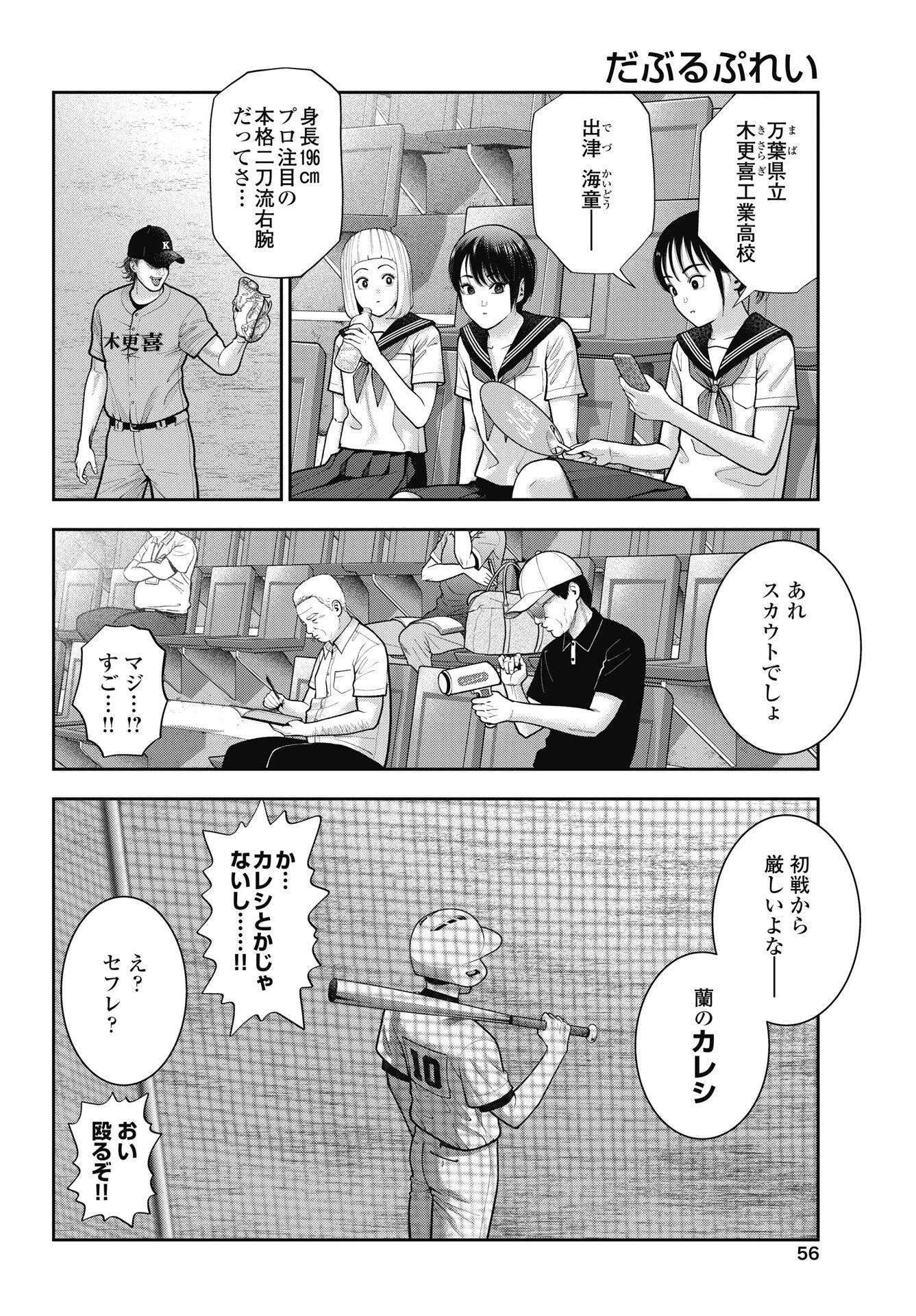だぶるぷれい 第48話 - 6