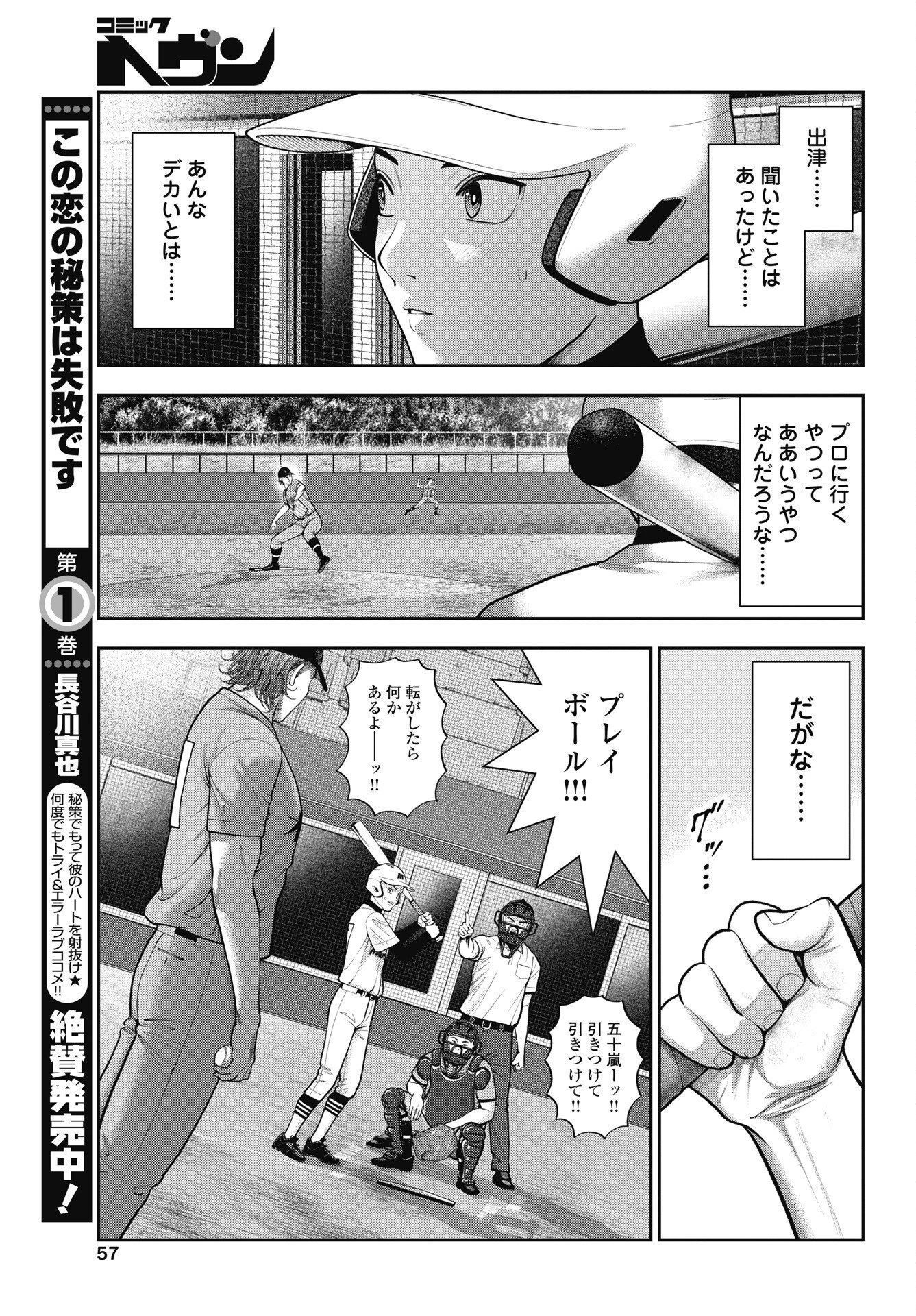 だぶるぷれい 第48話 - 7