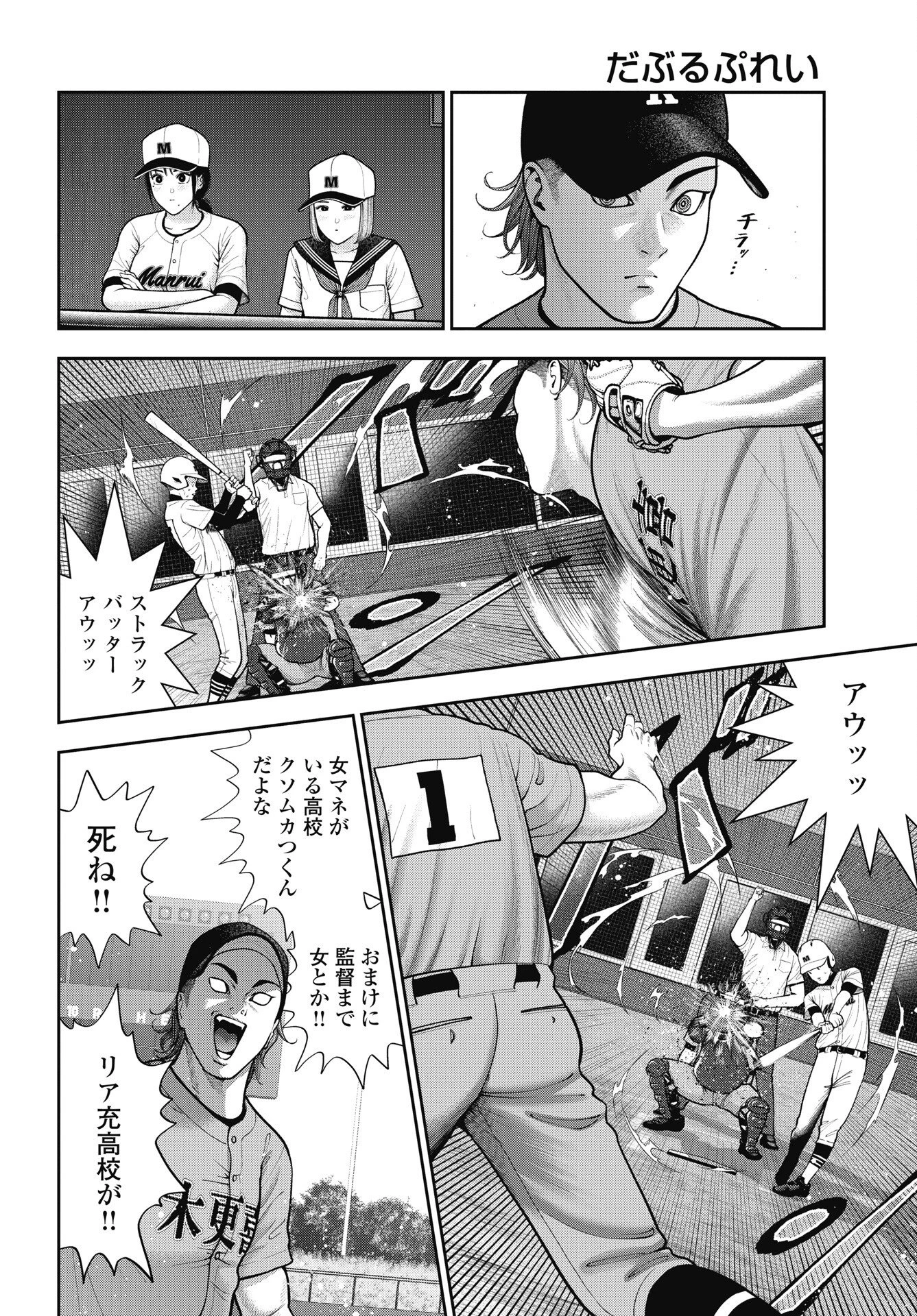 だぶるぷれい 第48話 - 8