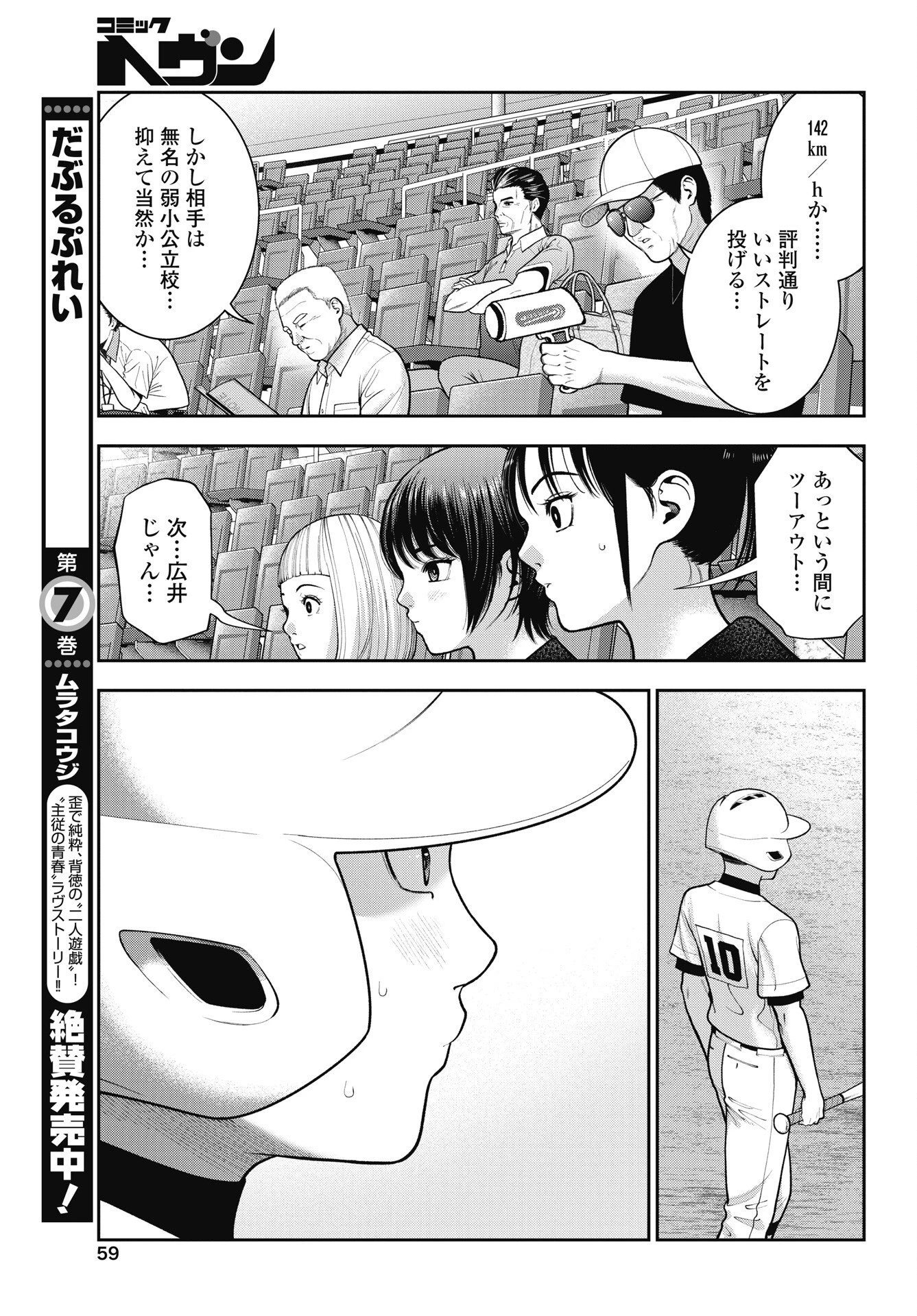 だぶるぷれい 第48話 - 9