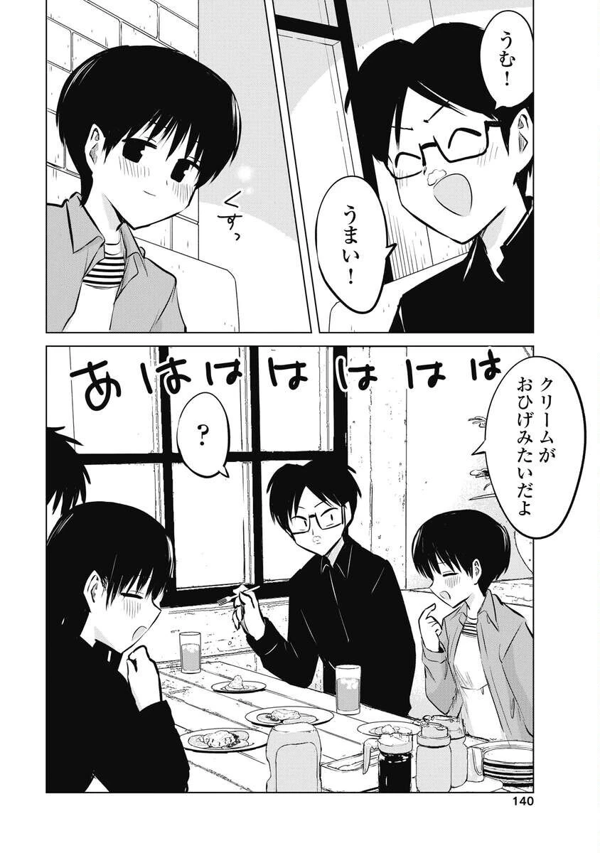 ないしょの予習 第57話 - 10