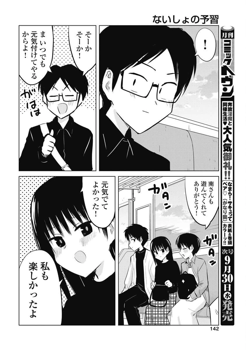 ないしょの予習 第57話 - 12