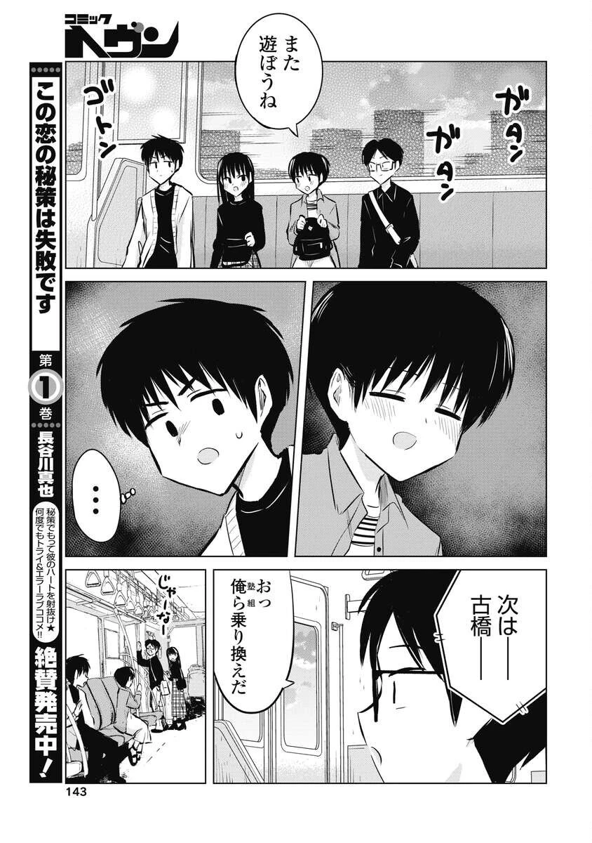 ないしょの予習 第57話 - 13