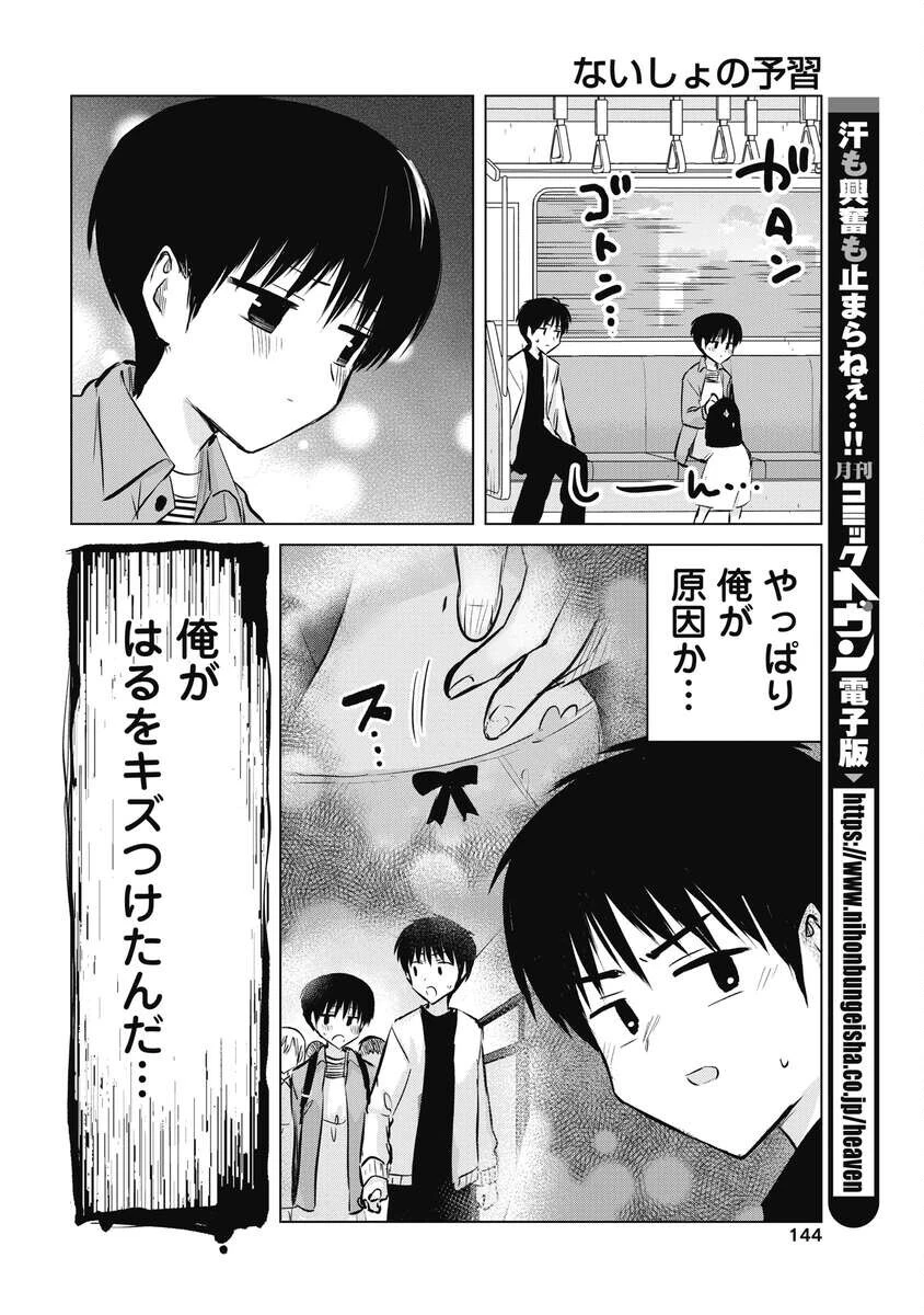 ないしょの予習 第57話 - 14