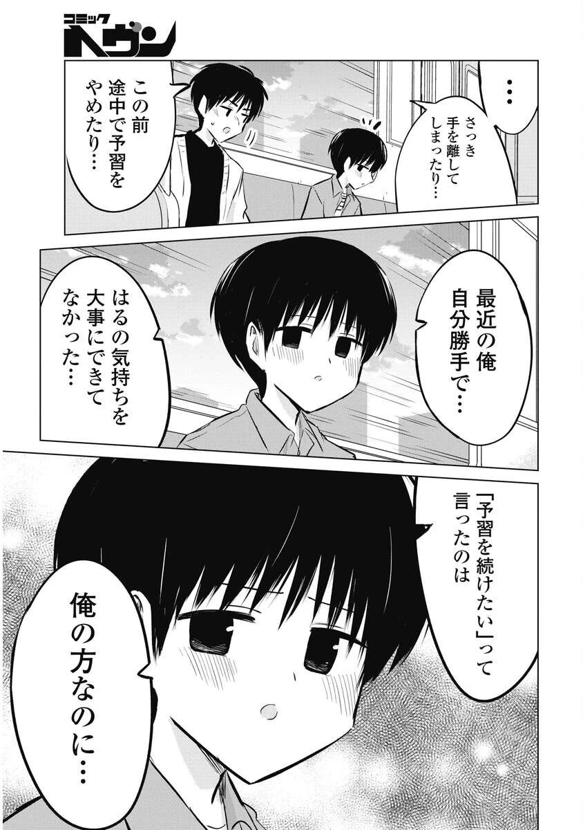 ないしょの予習 第57話 - 15