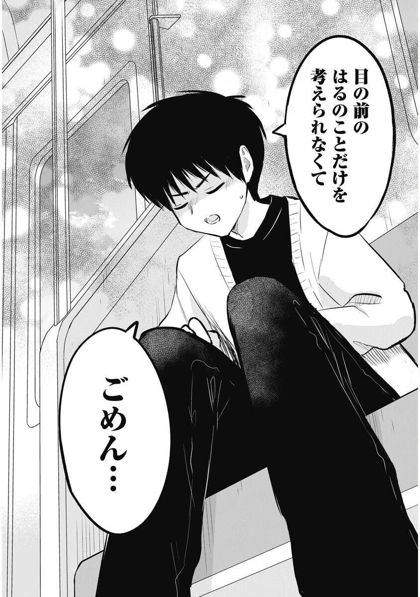 ないしょの予習 第57話 - 16