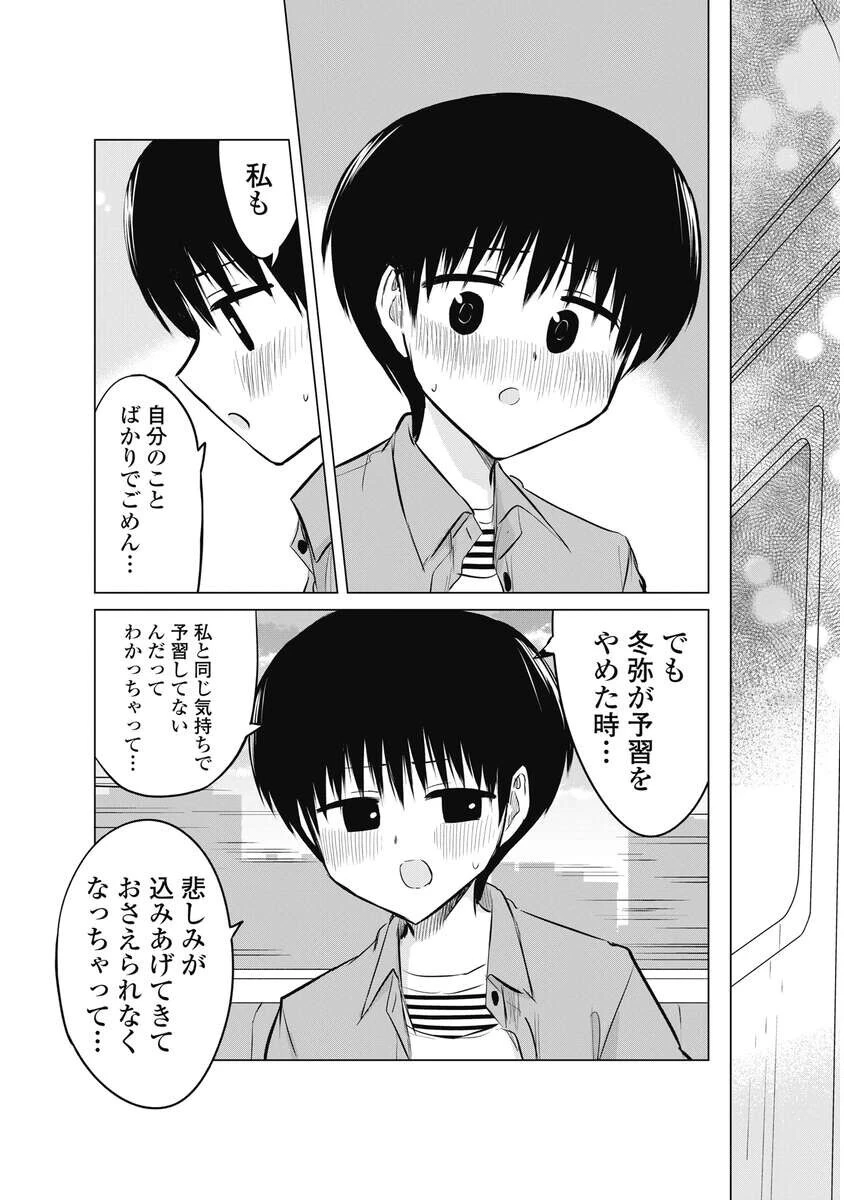 ないしょの予習 第57話 - 17